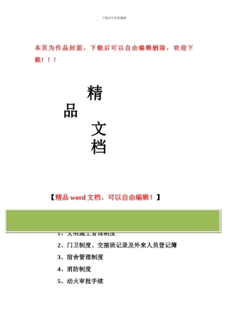 十三、文明施工