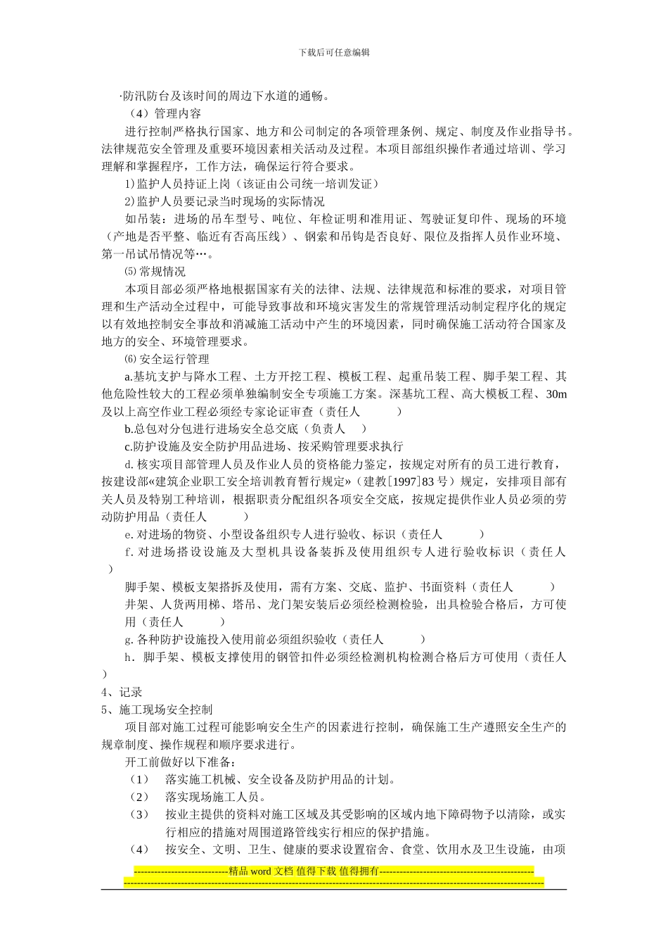 十一、施工过程控制_第2页