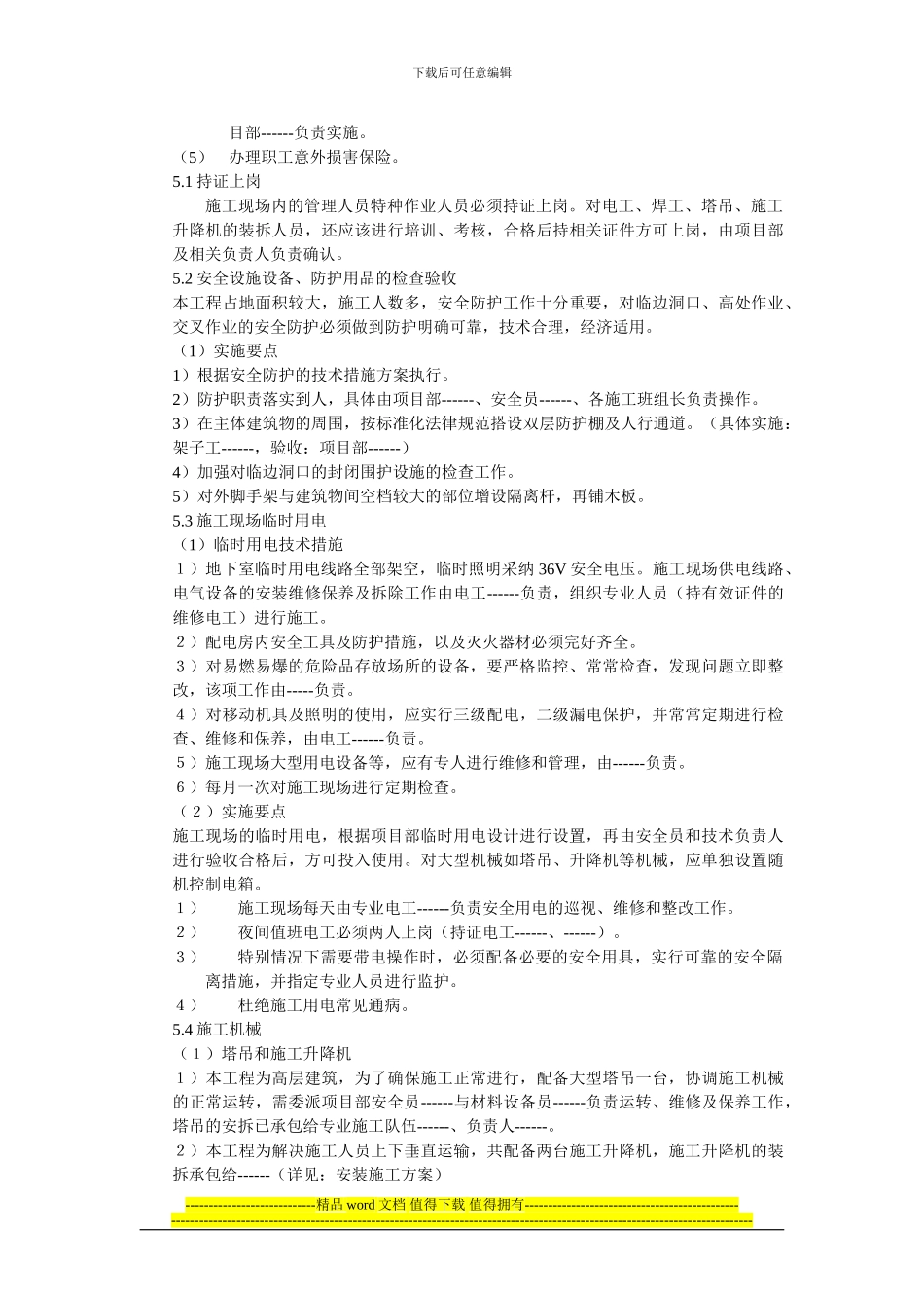 十一、施工过程控制_第3页