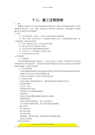 十一、施工过程控制