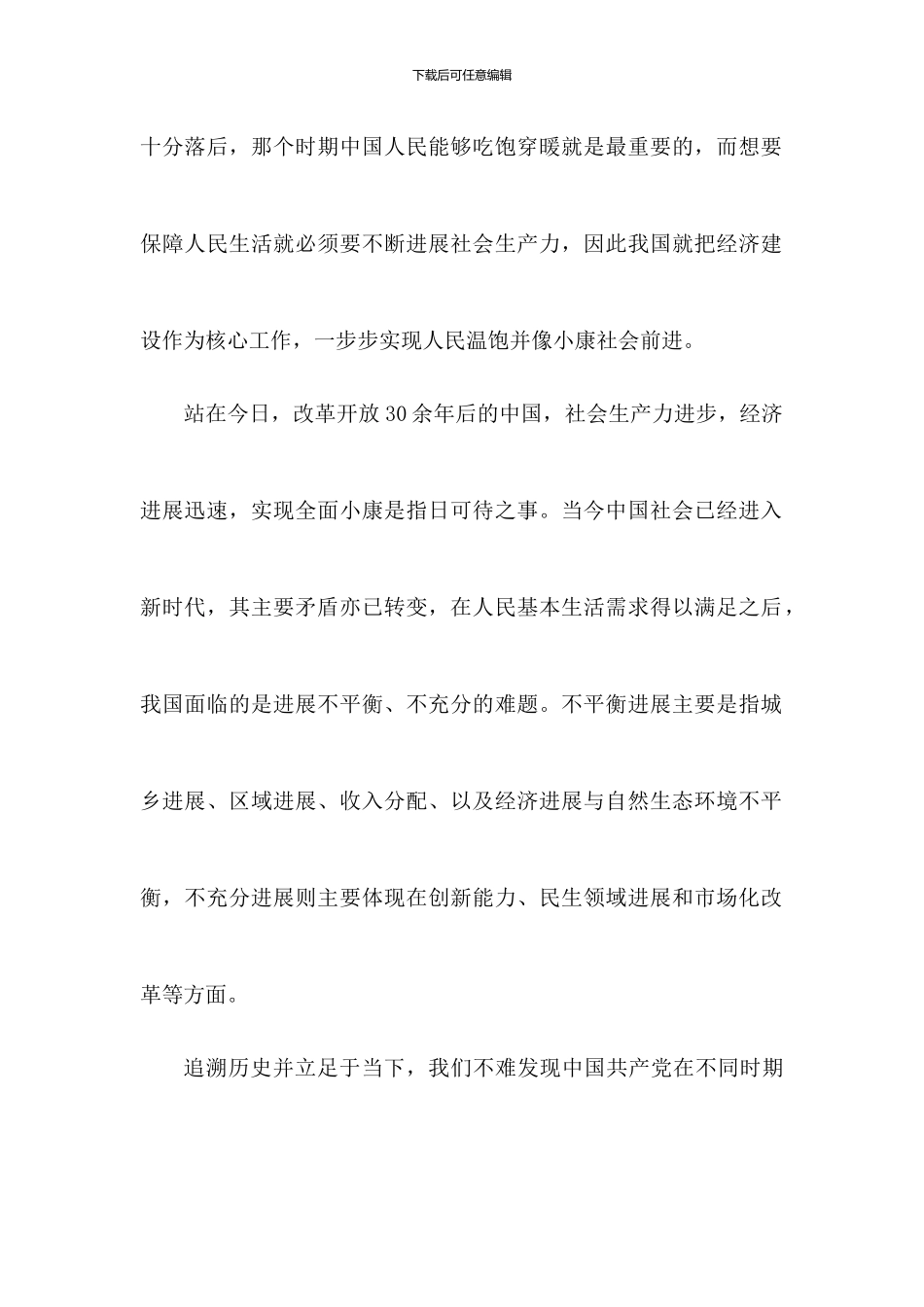 十九大精神学习_第2页