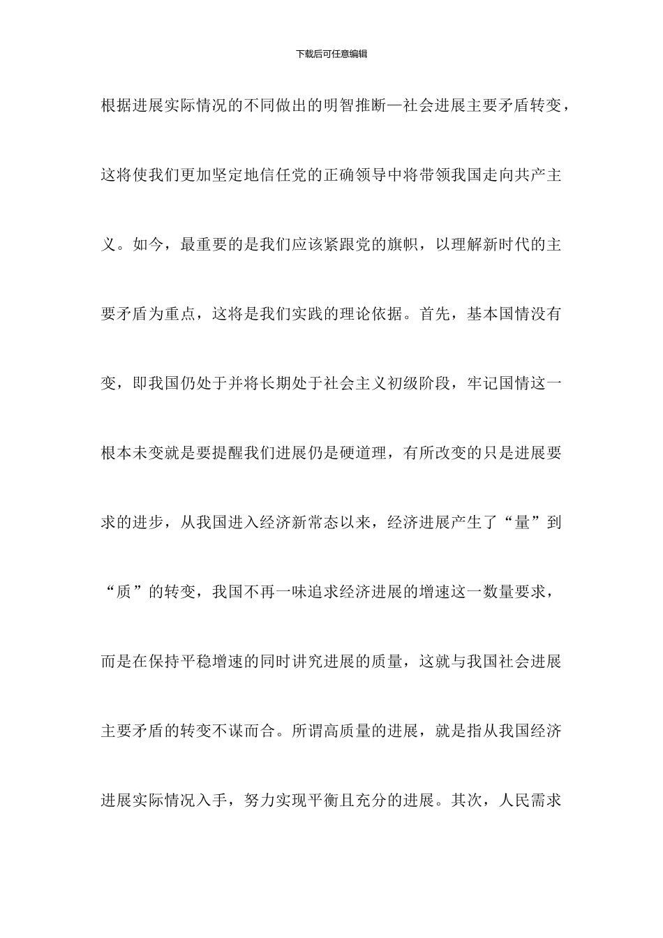 十九大精神学习_第3页