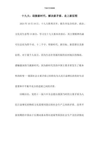十九大精神学习
