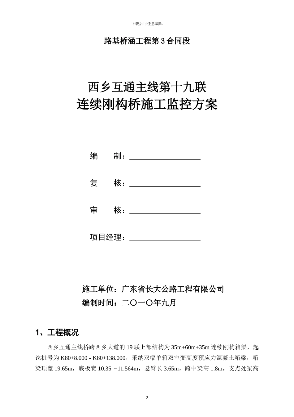 十九联连续刚构桥施工监控方案_第2页