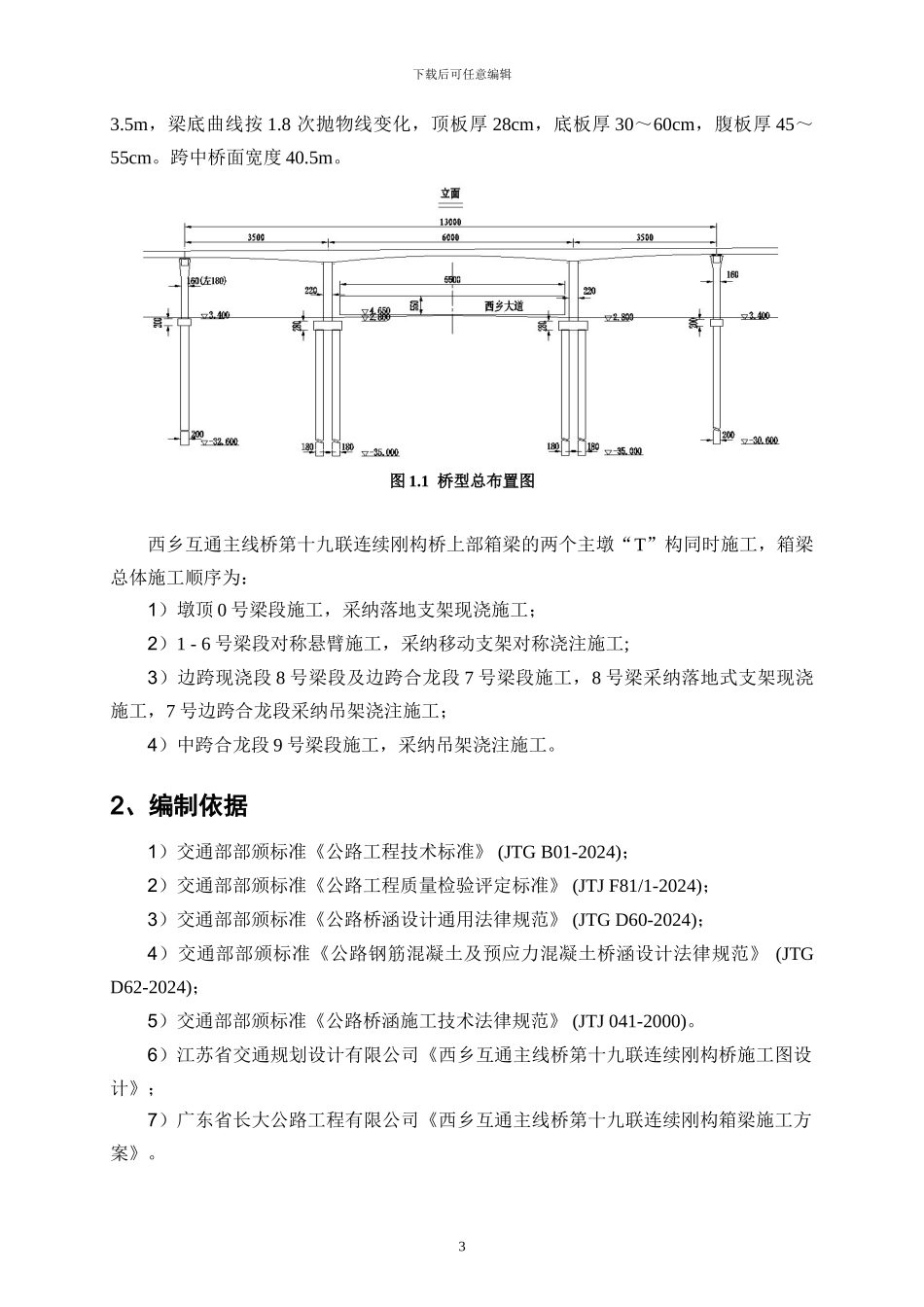 十九联连续刚构桥施工监控方案_第3页