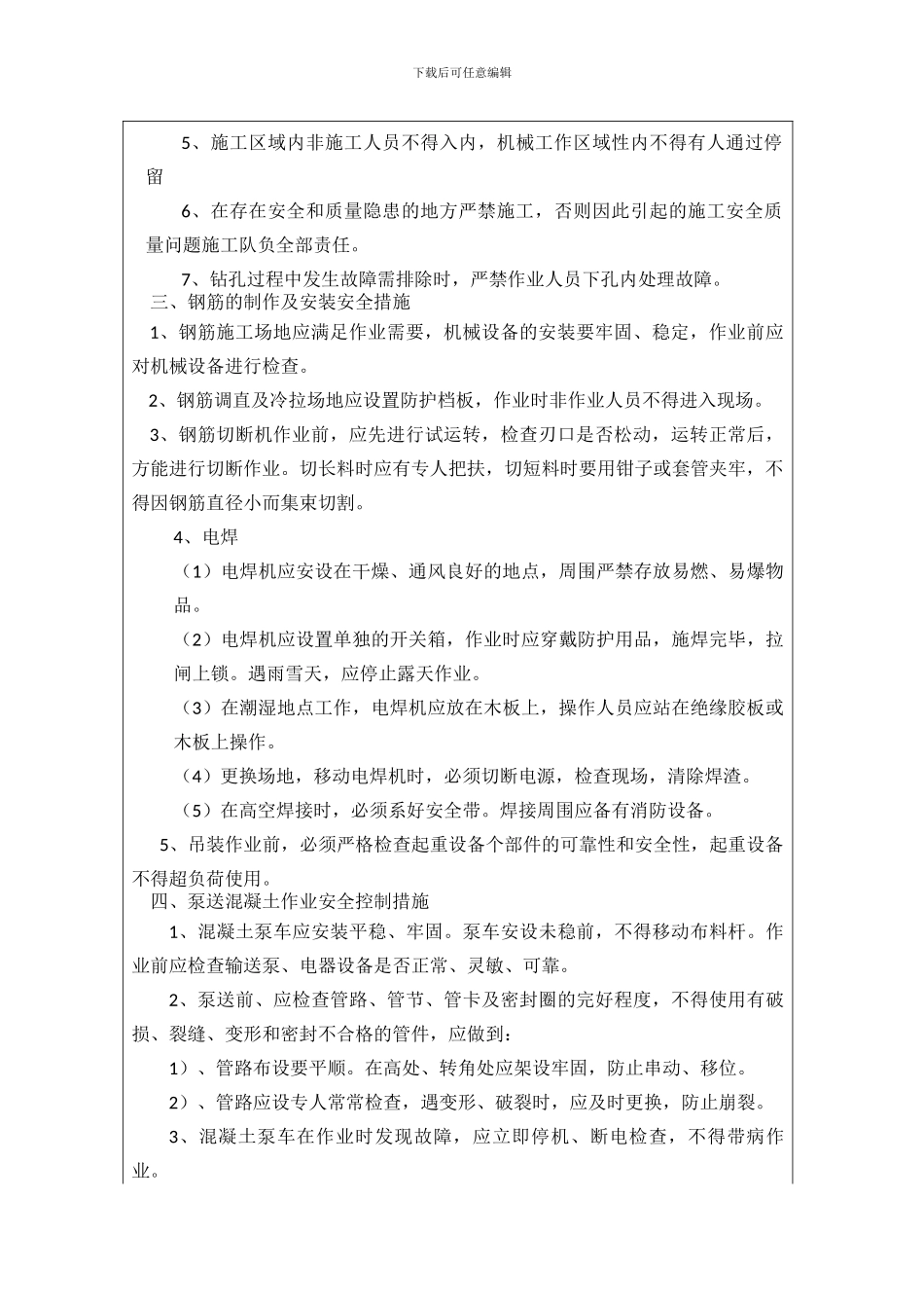 十二标桩基施工安全交底_第2页