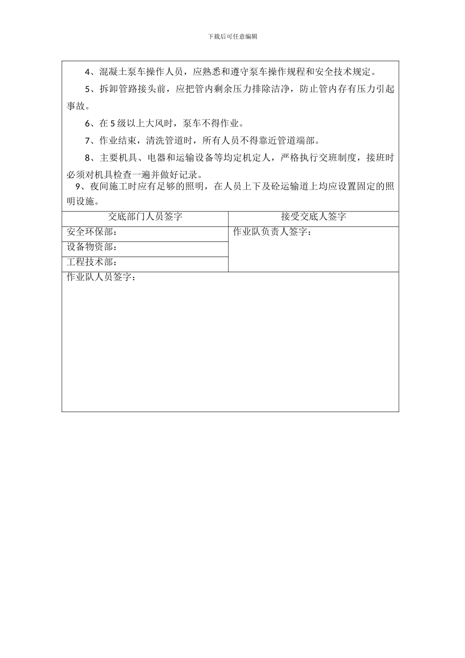 十二标桩基施工安全交底_第3页