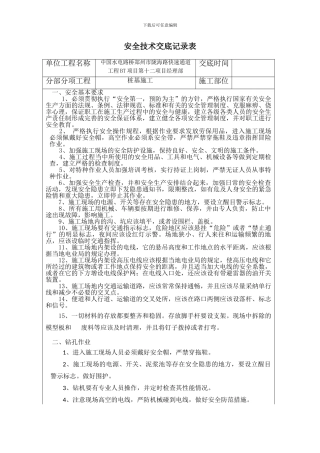 十二标桩基施工安全交底