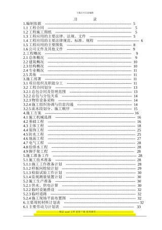 十五中施工组织设计