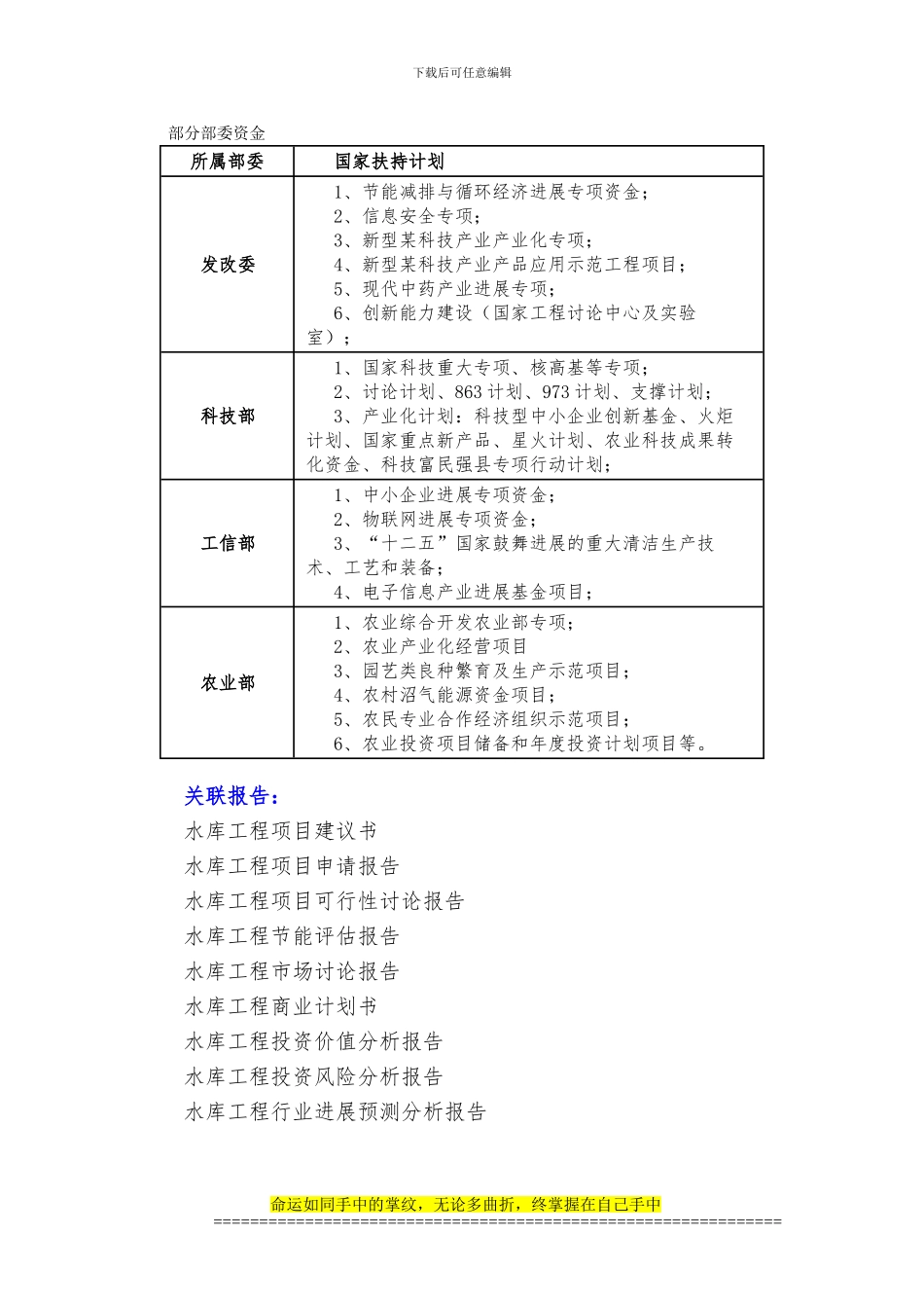 十三五重点项目-水库工程项目资金申请报告_第3页