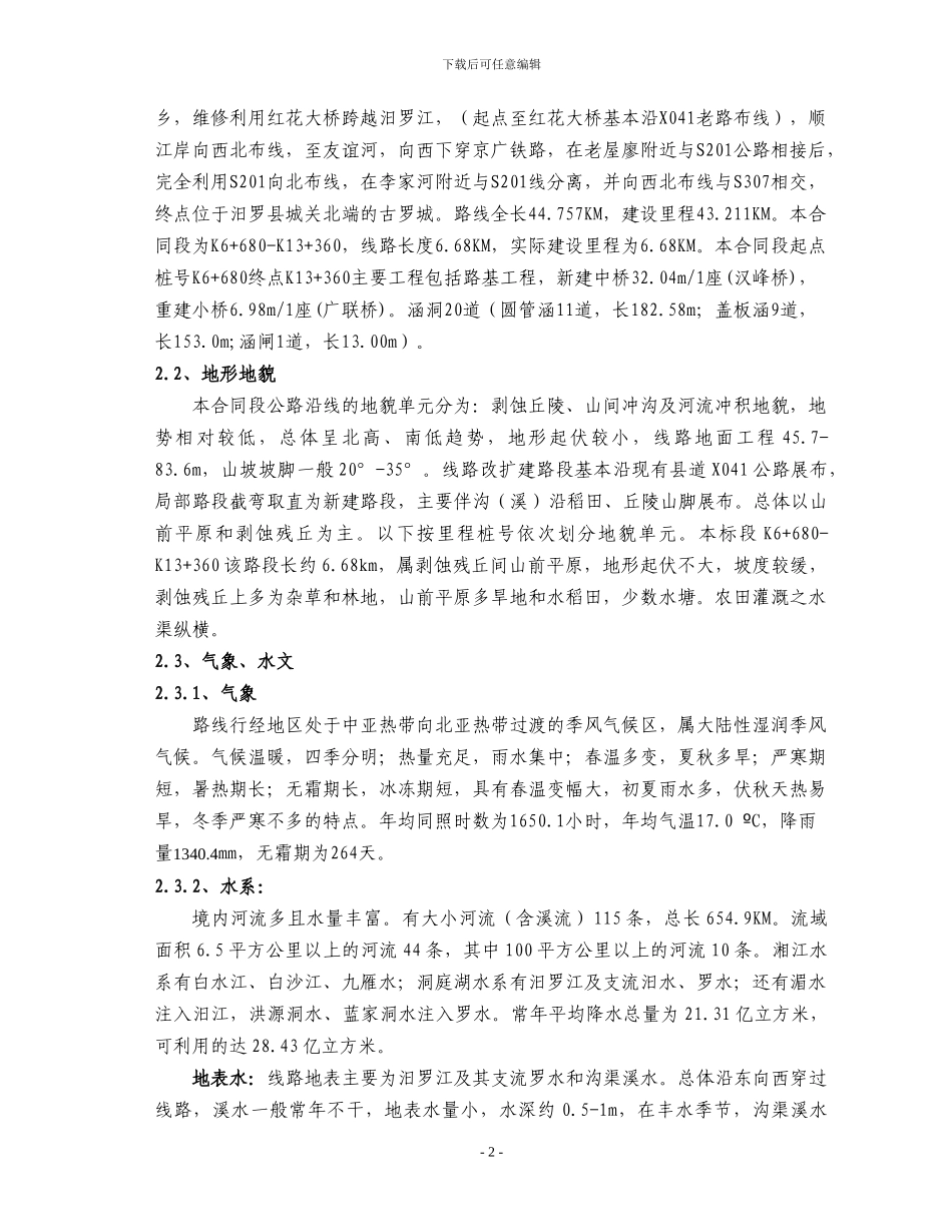 十古线施工组织设计_第2页