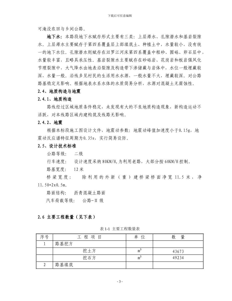 十古线施工组织设计_第3页