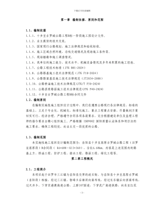 十古线施工组织设计