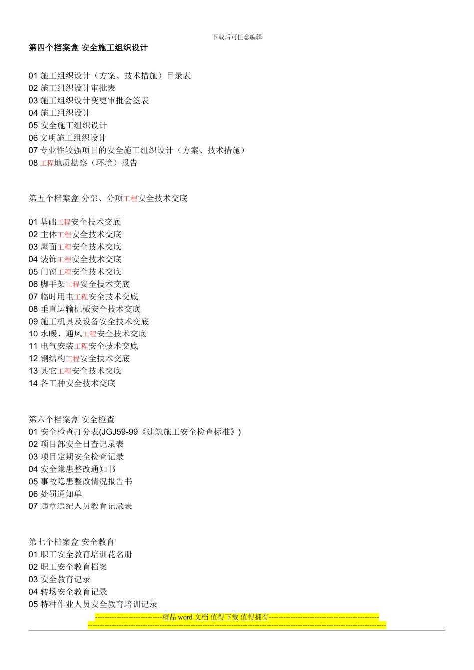 十三化建工程安全内业资料_第2页