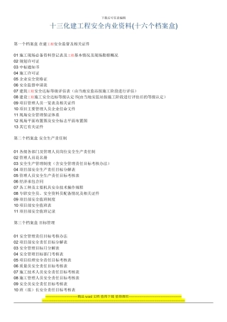 十三化建工程安全内业资料