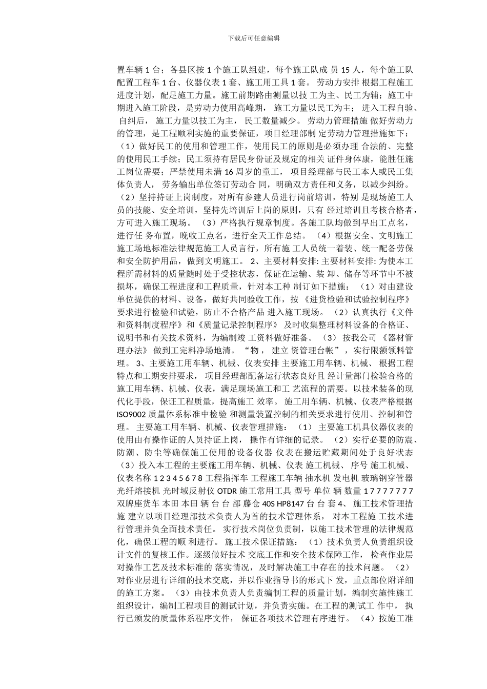 十堰移动公司小区宽带工-程施工组织设计方案_第2页