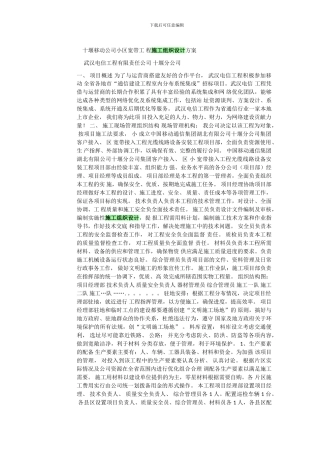 十堰移动公司小区宽带工-程施工组织设计方案