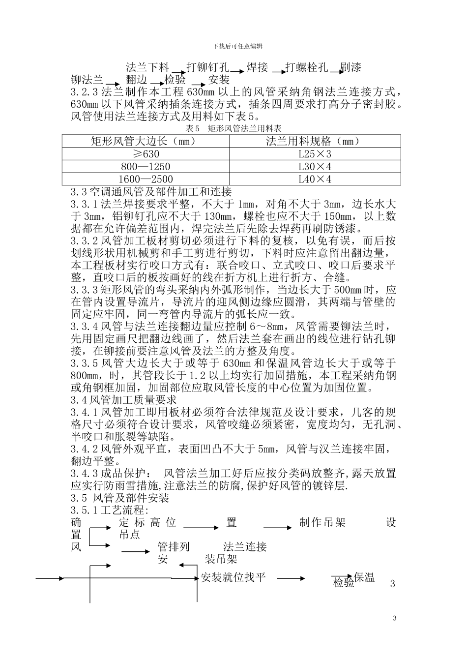 十二、暖通工程施工方案_第3页