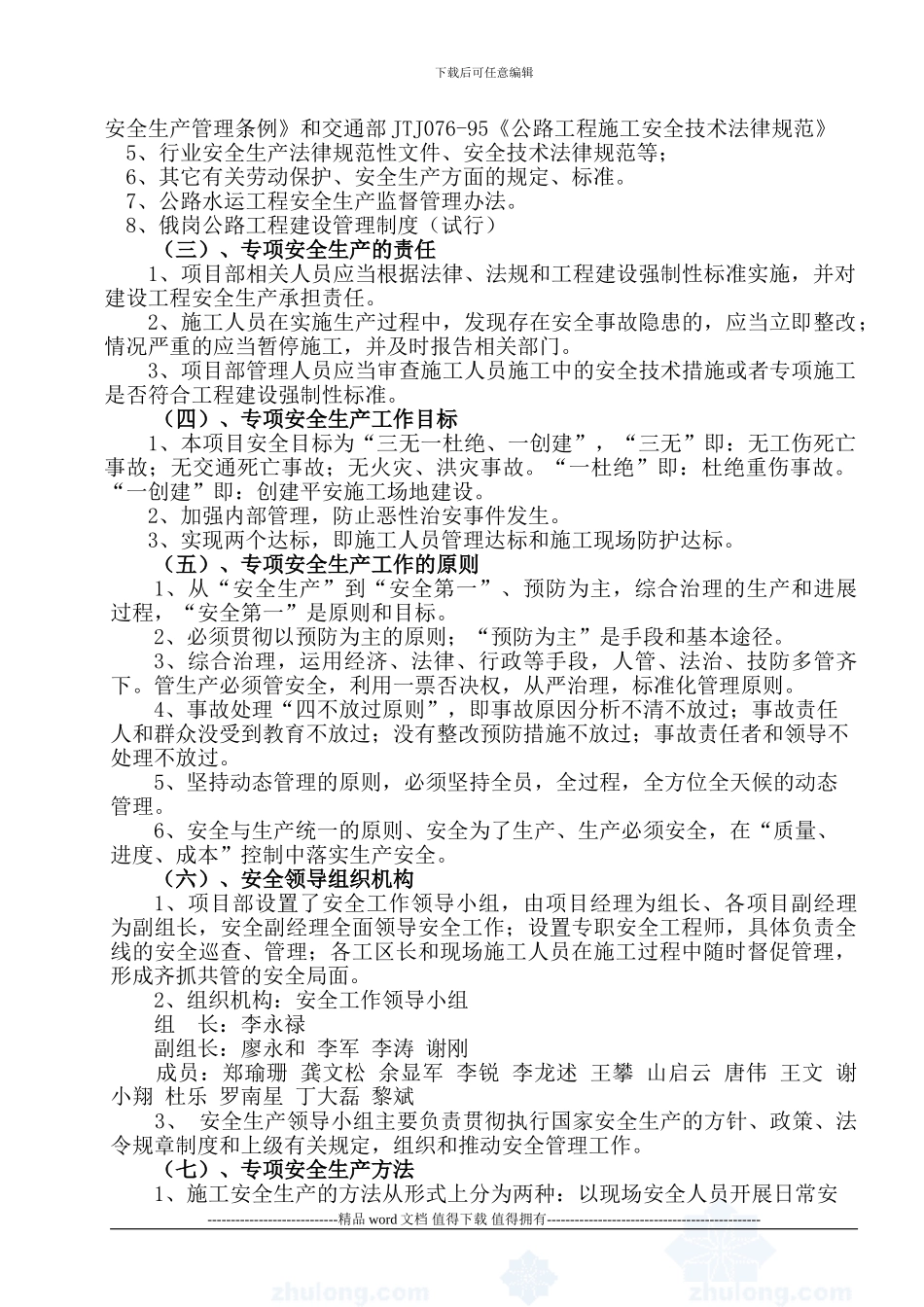 十大危险性较大的工程专项安全监理实施细则1_第3页