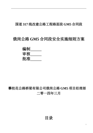 十大危险性较大的工程专项安全监理实施细则1