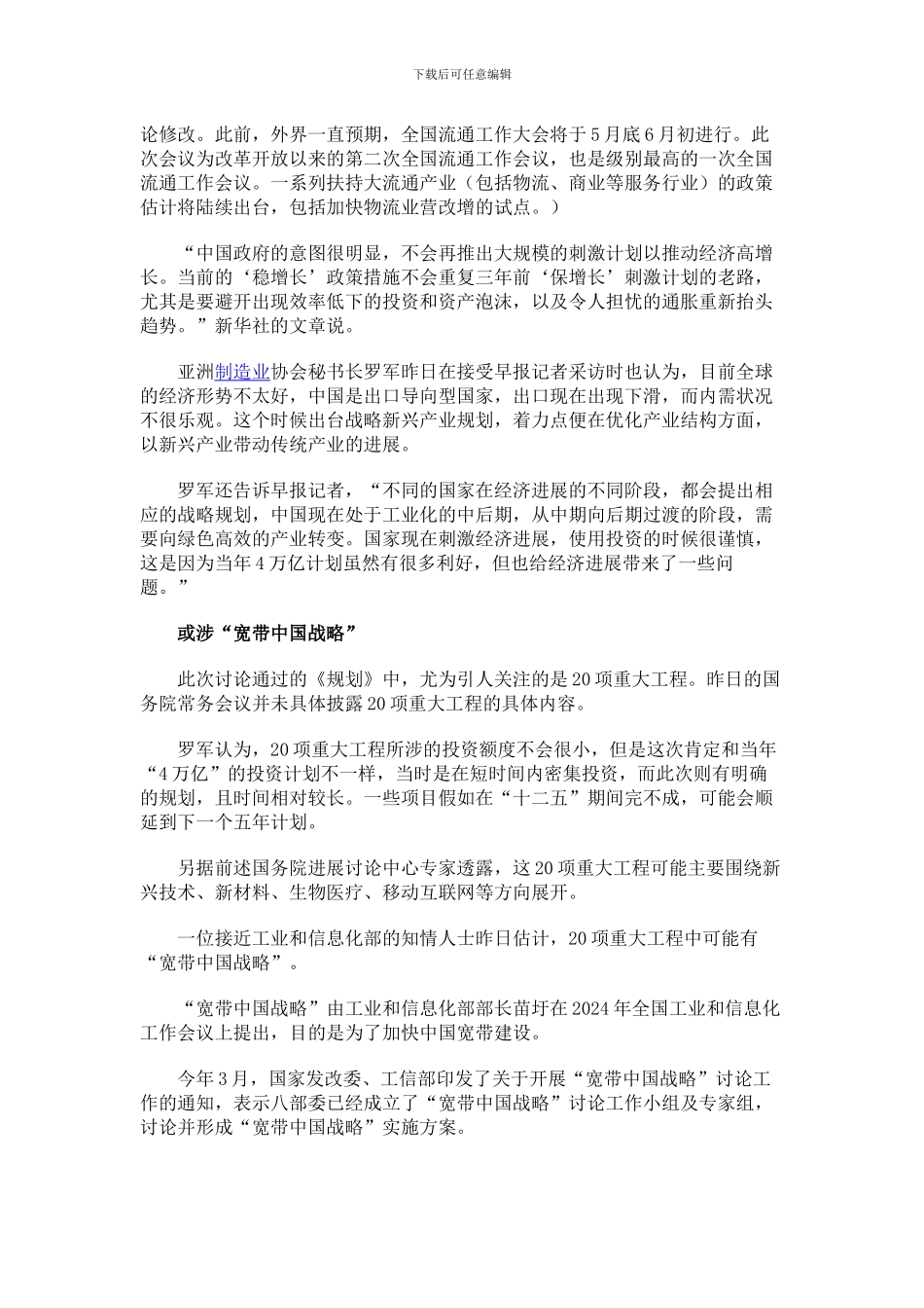 十二五国家战略新兴产业规划获批-涉20项大工程_第2页