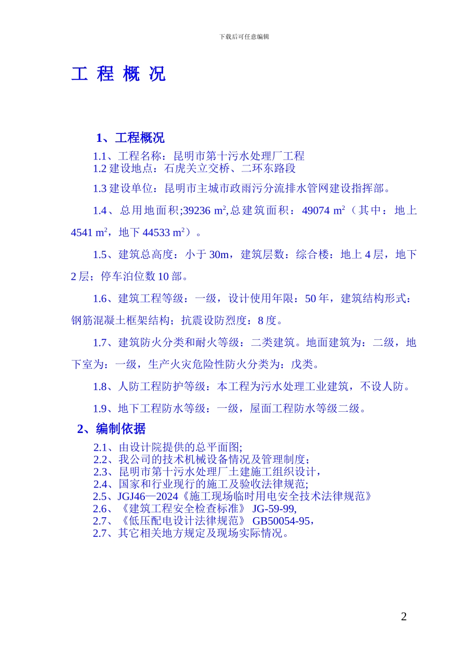 十污施工用电专项方案_第2页