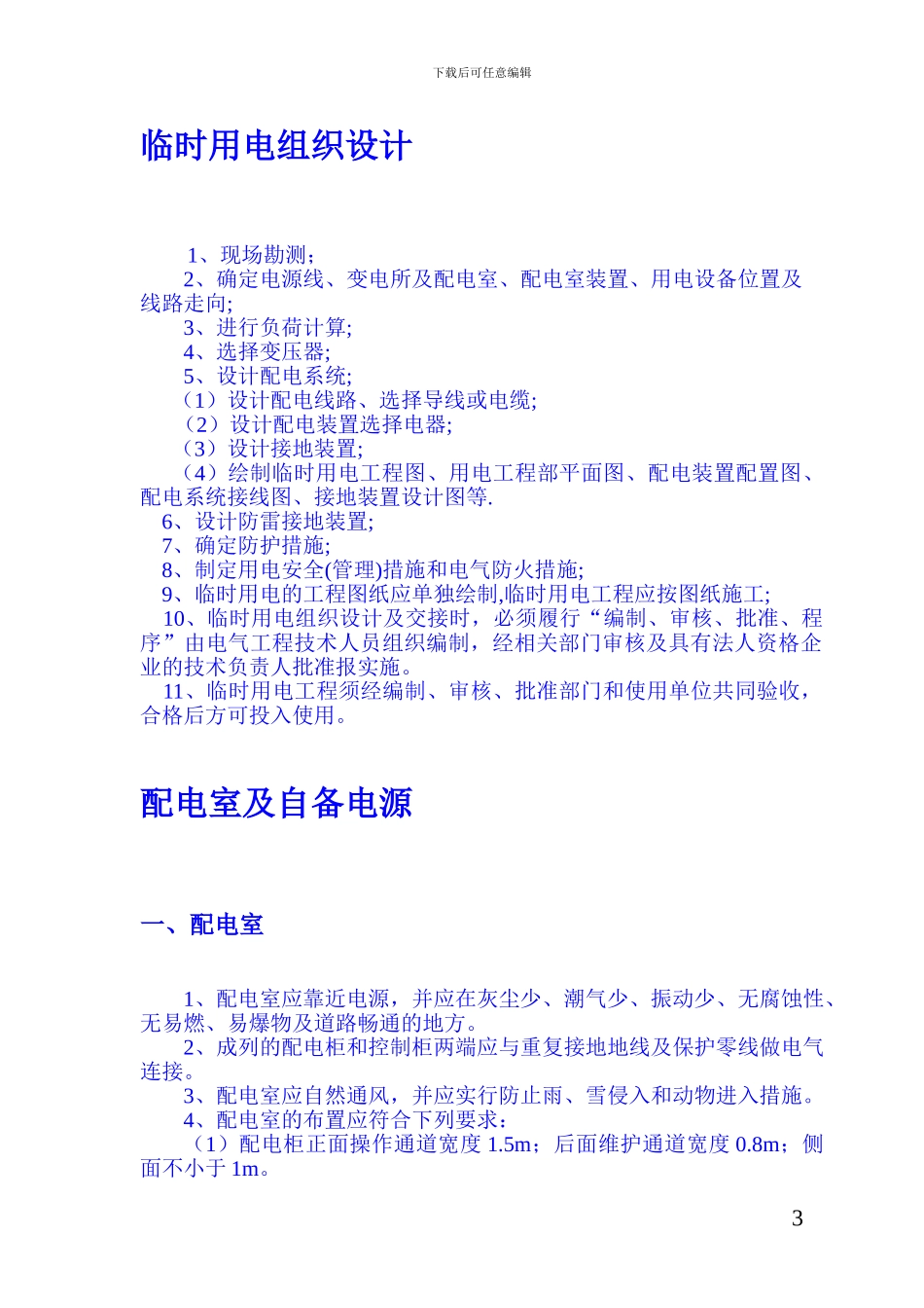 十污施工用电专项方案_第3页