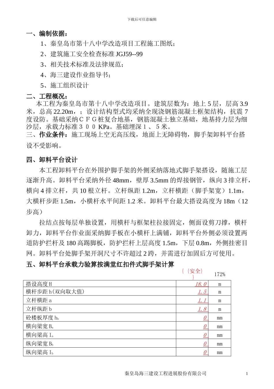 十八中卸料平台安拆施工方案_第2页