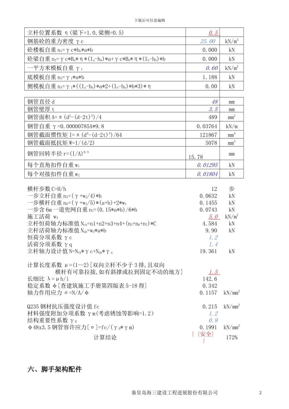 十八中卸料平台安拆施工方案_第3页