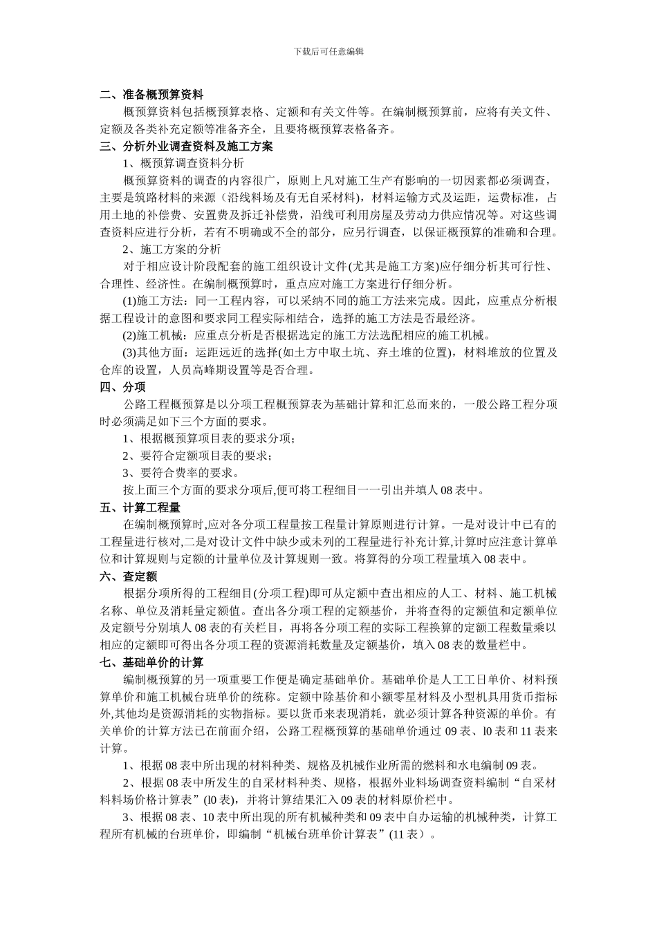 十章--公路工程_第2页
