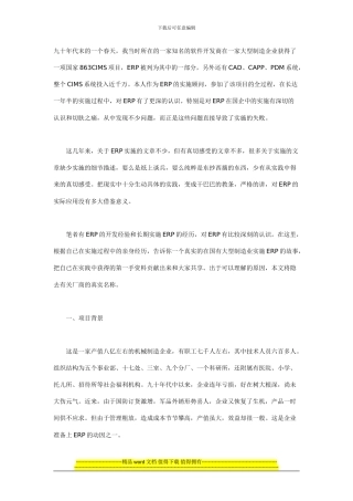 千万元工程的陨落-ERP实施亲历记