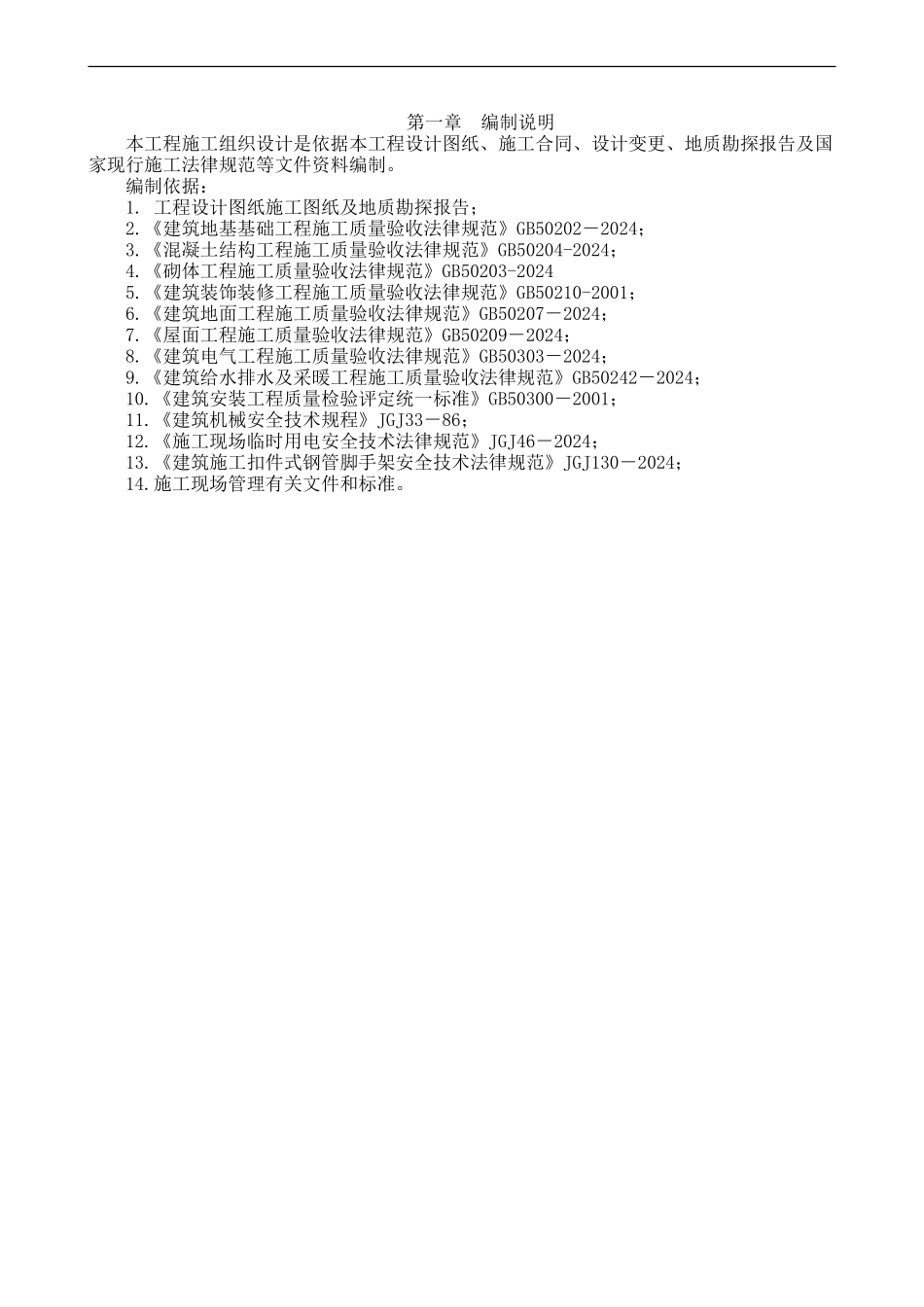 十里营新村小学教学楼工程施工组织设计_第1页