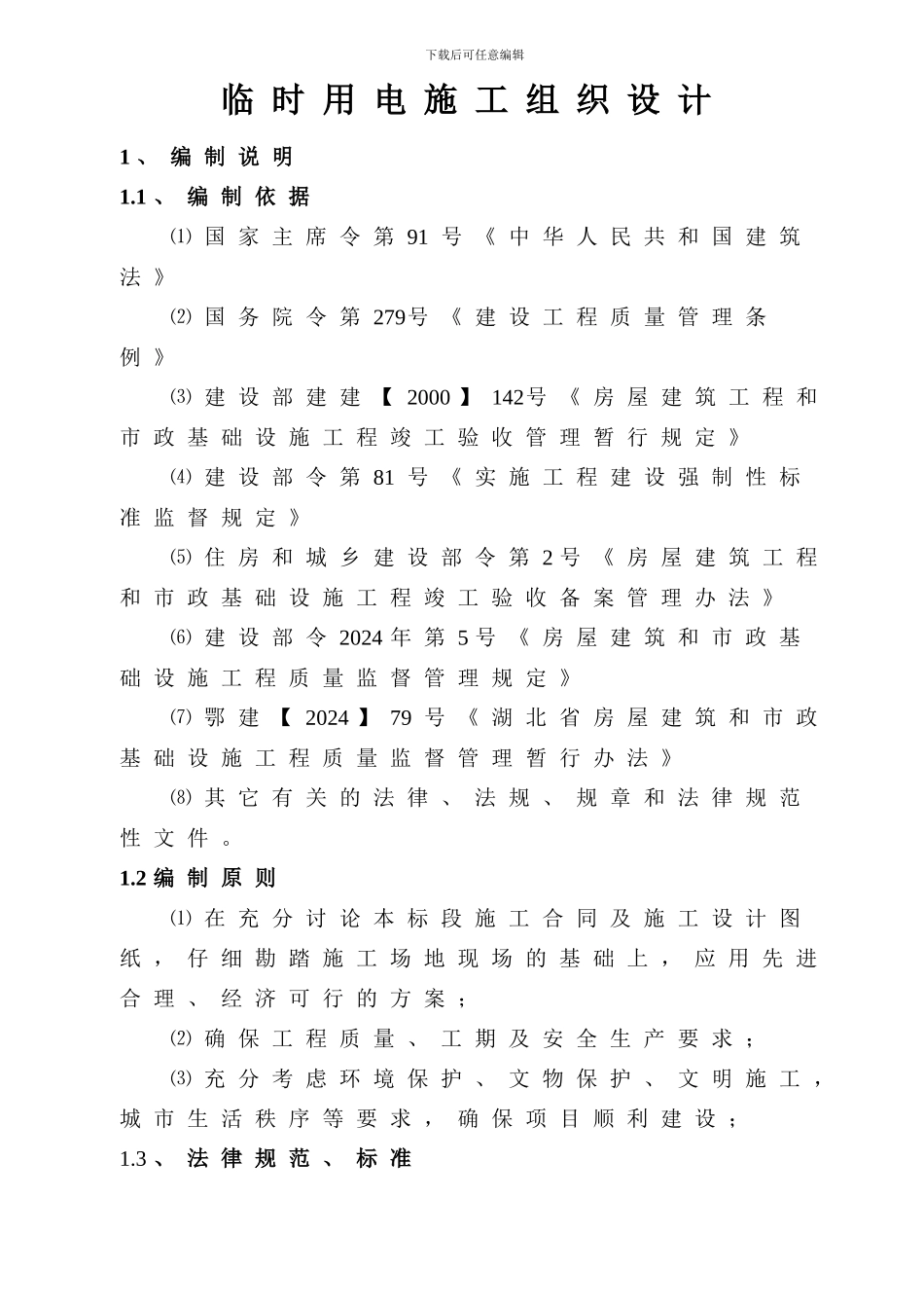 十号线六标段临时用电施工组织设计-2_第3页