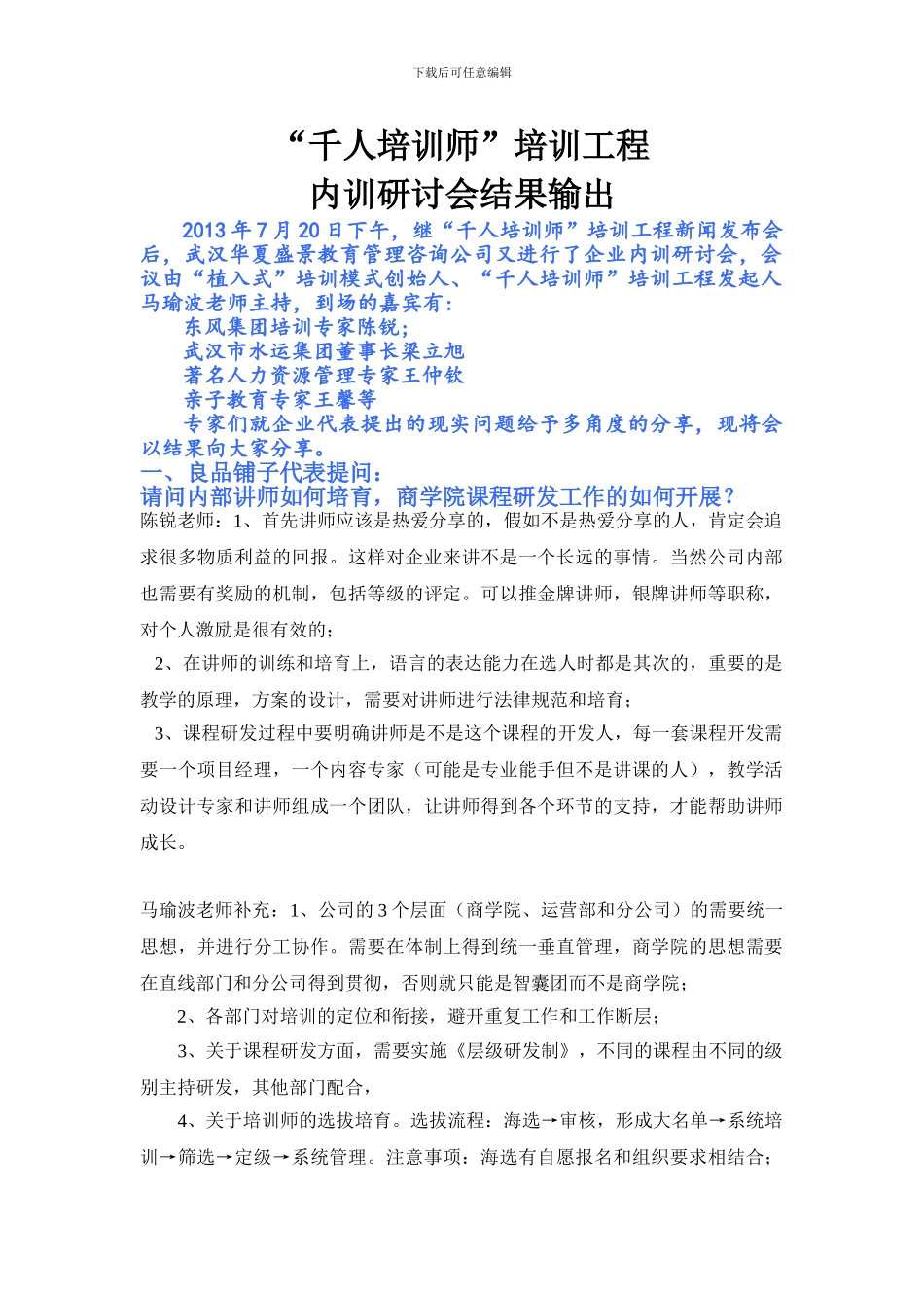 千人培训师培训工程企业内训研讨会成果输出_第1页