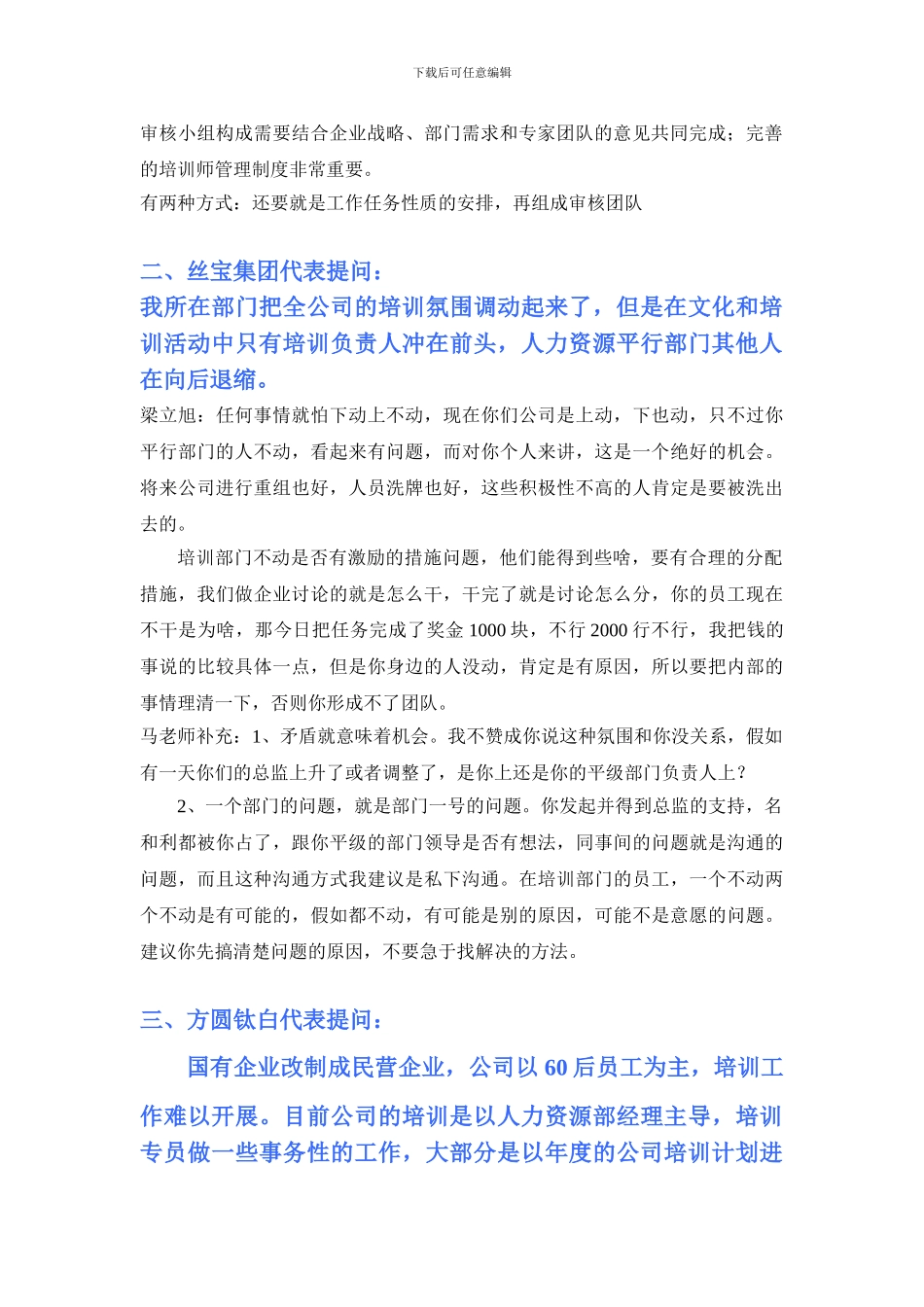 千人培训师培训工程企业内训研讨会成果输出_第2页