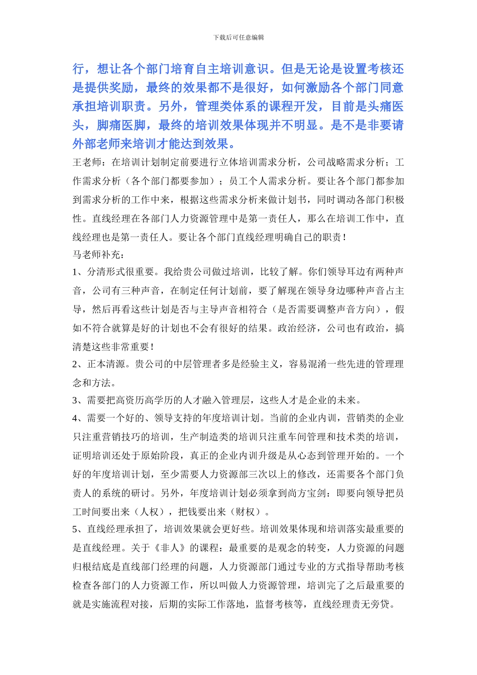千人培训师培训工程企业内训研讨会成果输出_第3页