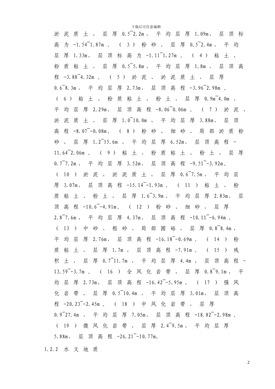 千灯湖三期一标旋挖桩施工方案_第2页