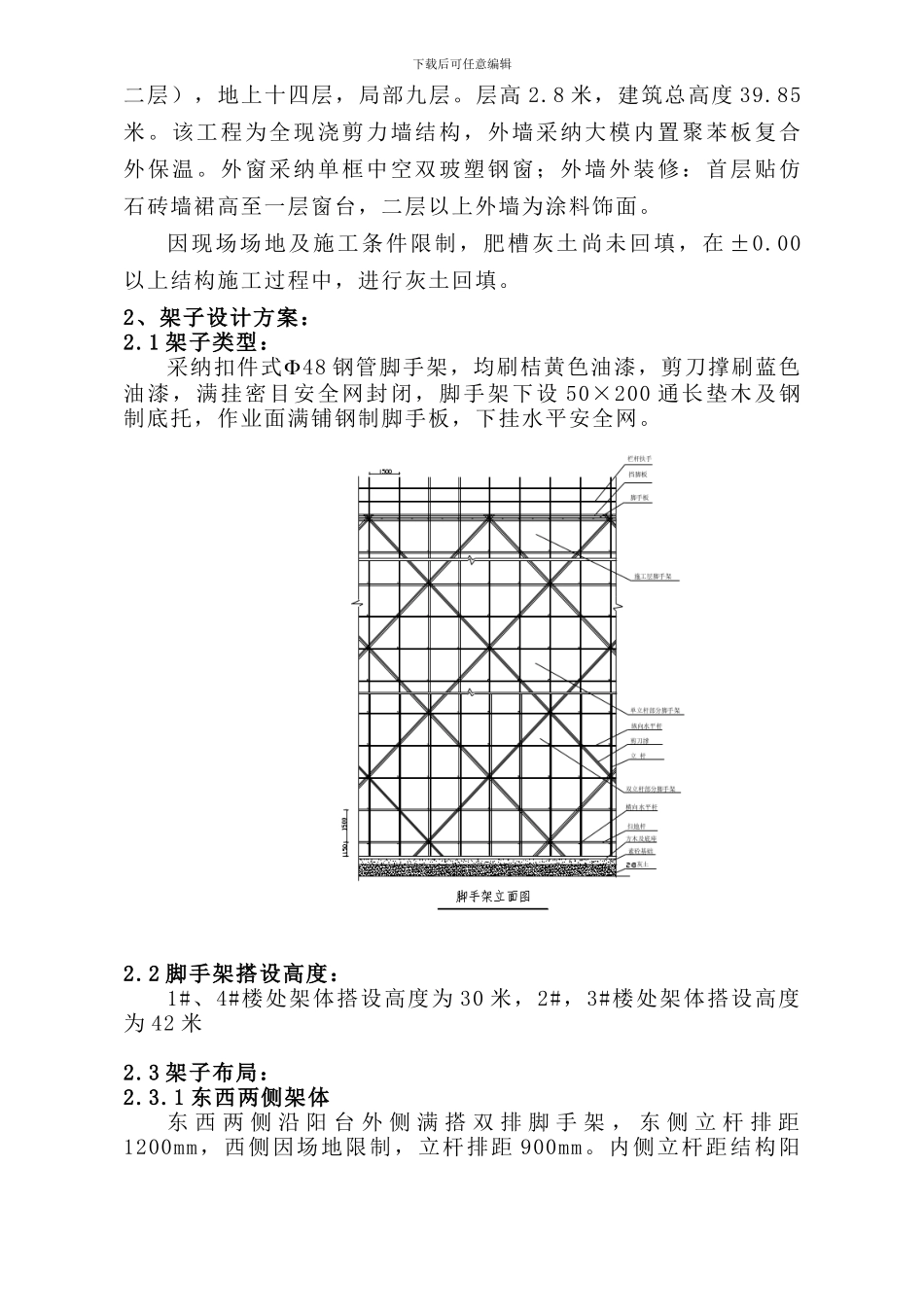 十四层外脚手架施工方案_第2页
