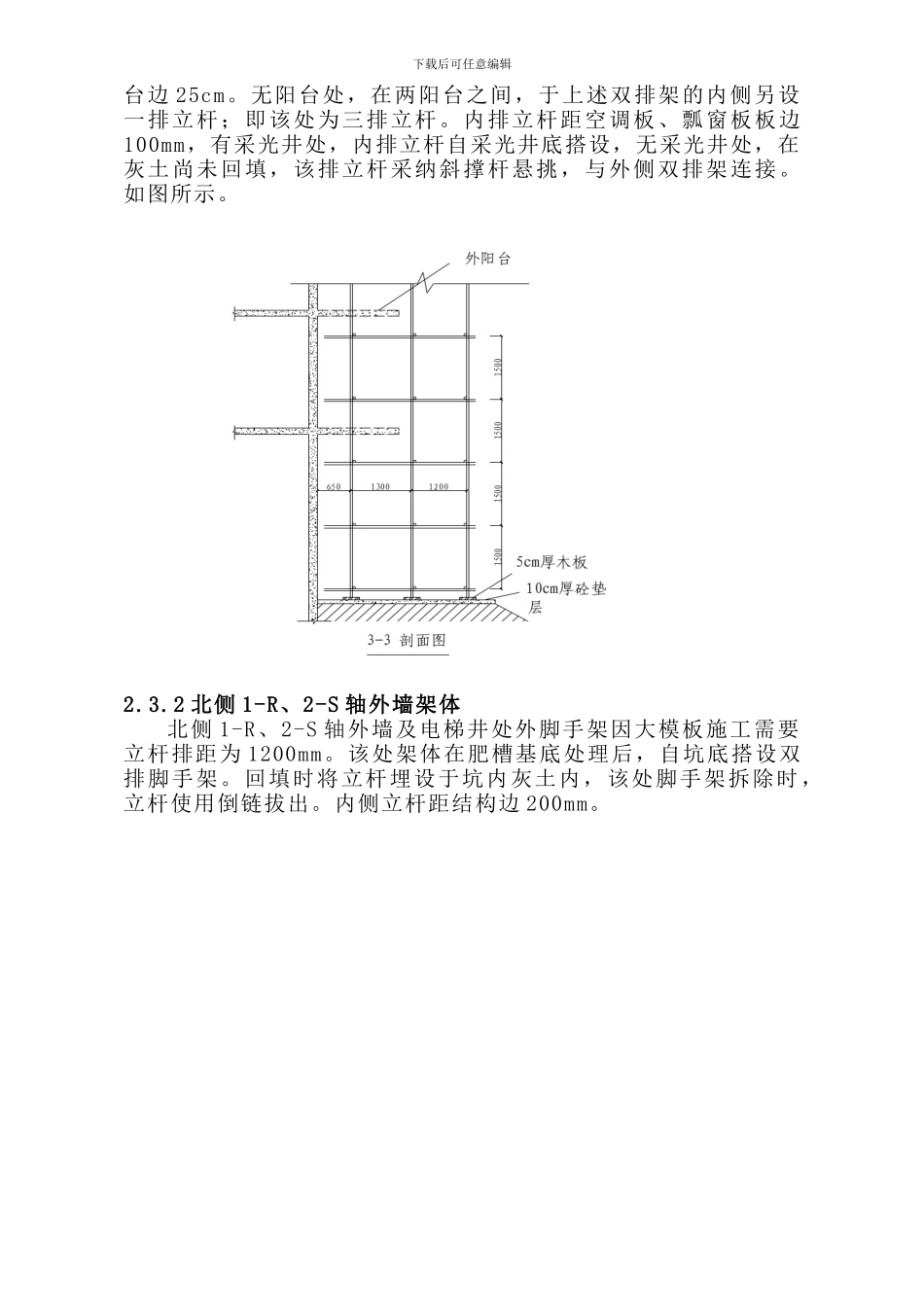 十四层外脚手架施工方案_第3页