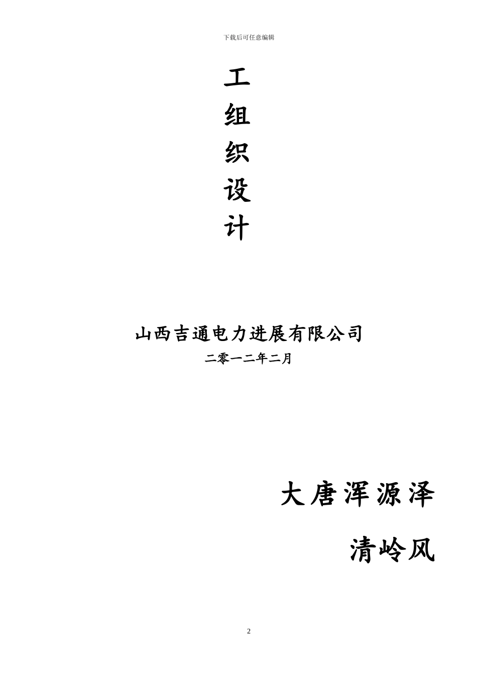 升压站土建施工组织设计_第2页