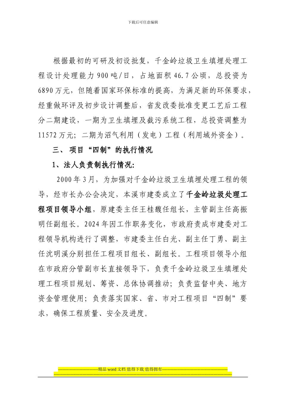 千金岭工程简介_第3页