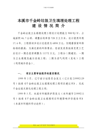 千金岭工程简介