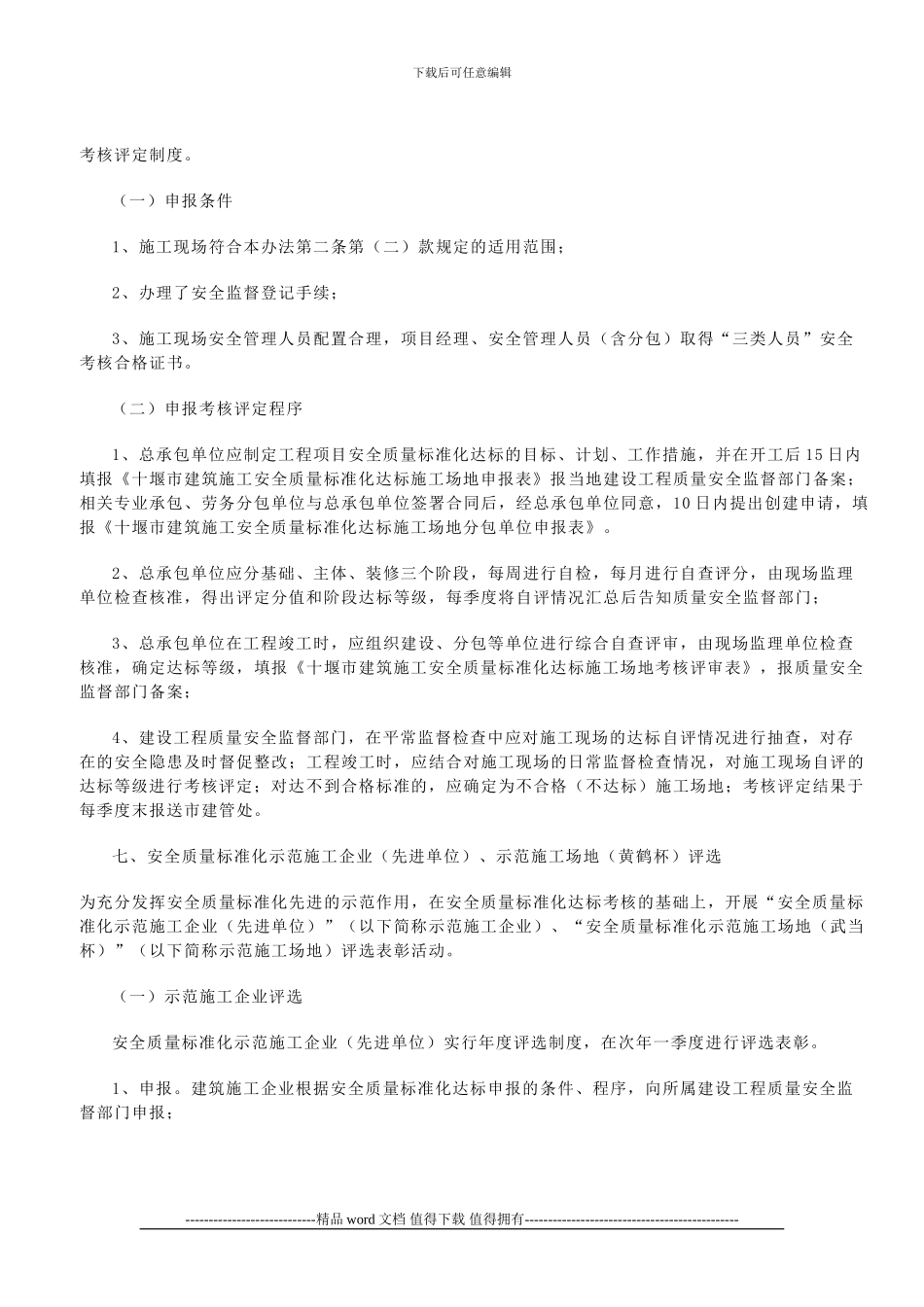 十堰市建筑施工安全质量标准化工作实施办法_第3页