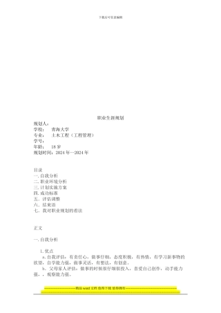 十年职业生涯规划技巧归纳