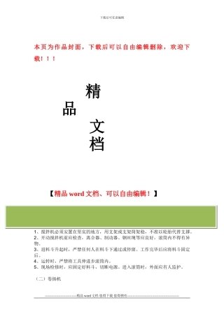 十项施工机械操作安全技术规程