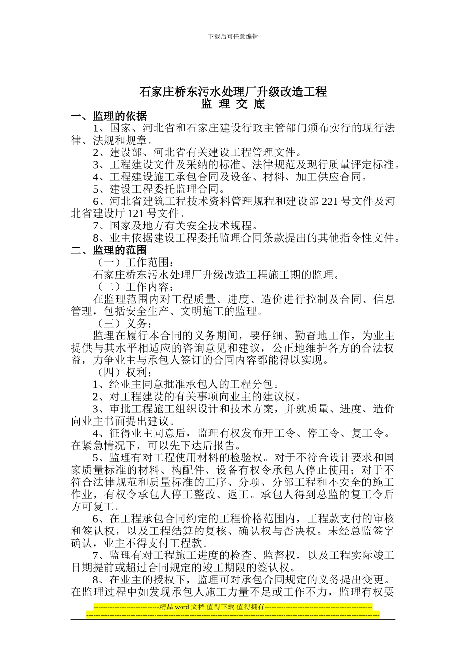 升级改造工程监理交底_第2页