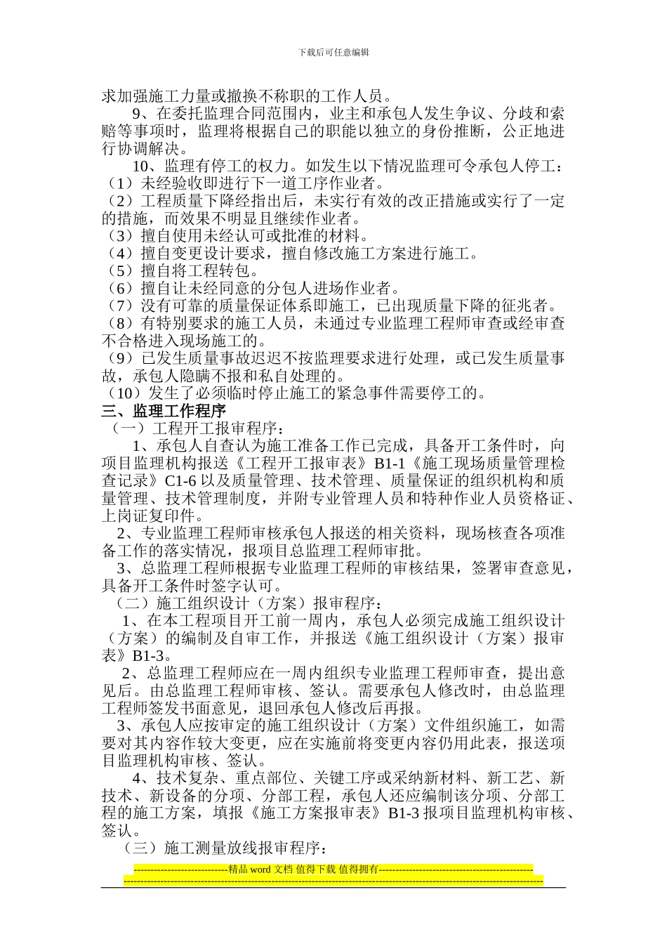 升级改造工程监理交底_第3页
