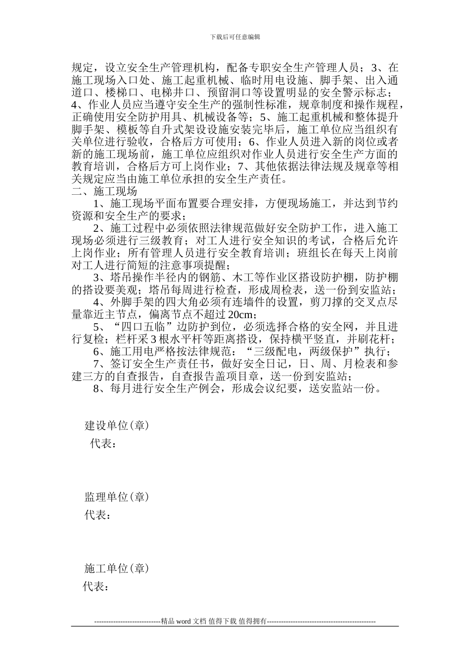 升腾实业办公楼工程安监督交底会议纪要-2_第2页