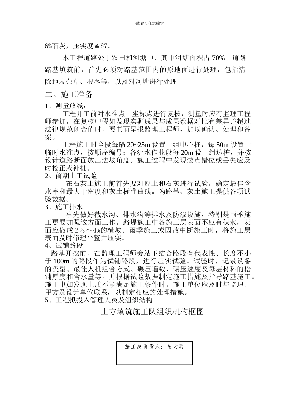 千岛湖路首道工序施工方案_第2页