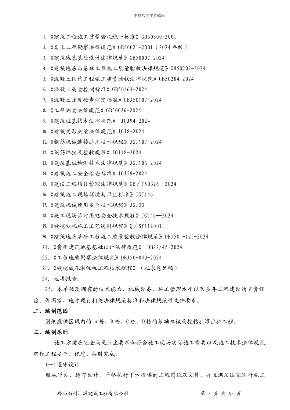 千工堰-旋挖钻孔灌注桩施工方案_第3页